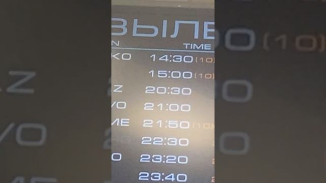 Аэропорт минвод рейс 374