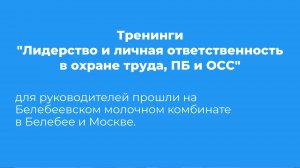 Этой осенью в Москве и Белебее прошли тренинги, организованные Байкальским центром образования