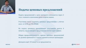 Сроки проведения электронного аукциона по 44-ФЗ