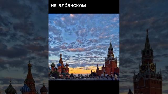 пишу слово Россия на разных языках #россия #страны #рек смотреть онлайн