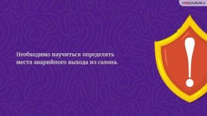 Пассажир. Безопасность пассажира