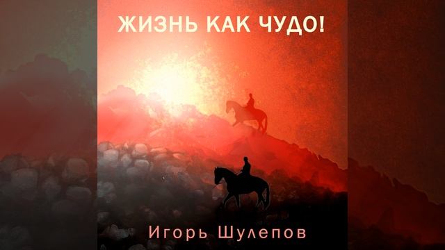 Невыносимая лёгкость бытия