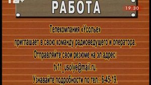 Переход на местное вещание (Звезда [Усолье-Сибирское], 30.11.2020)