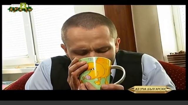 Курс 5, Урок 19 - Въпросителното наречие ЗАЩО