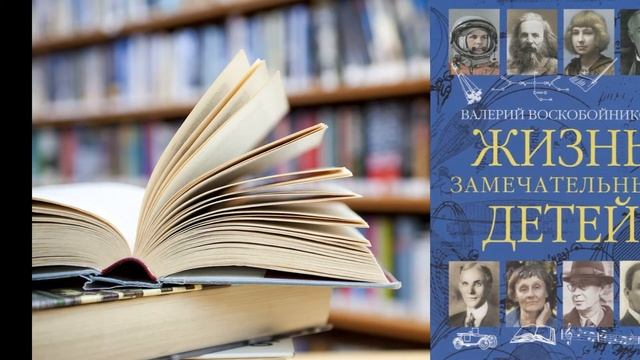 Жизнь замечательных детей смотреть онлайн