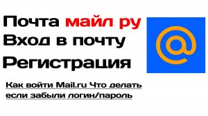 Почта майл ру вход в почту, регистрация Как войти в почту майлру Mail ru