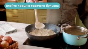 Классическое ризотто