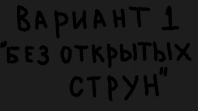 Гитарный Бро — Выпуск №6,Урок №2(Для чего нужны открытые струны?)