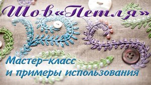 Мастер-класс по шву петля #сезонконтентаRUTUBE