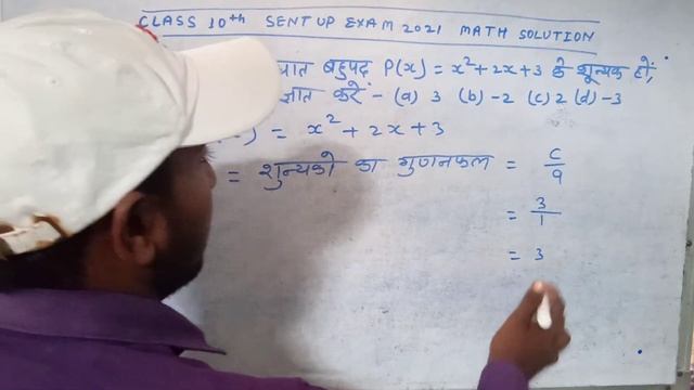 CLASS 10TH SENT UP EXAM 2021MATH. QN 02