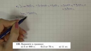 Решение задания №138 из учебника Н.Я.Виленкина "Математика 5 класс" (2013 год)