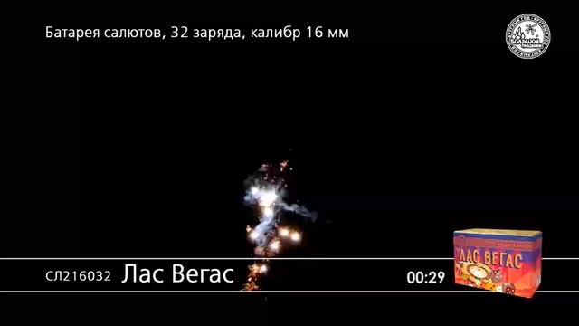 СЛ216032 Лас Вегас - фейерверки и салюты в Новосибирске в КОЛОРЛОН ВТД