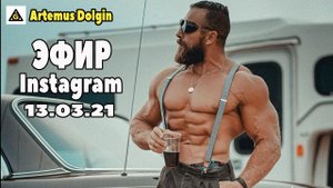 НИКОМУ НИЧЕГО НЕ ДОКАЗЫВАЙ. ПРОСТО МОЛЧА ИДИ К СВОИМ ЦЕЛЯМ! Artemus Dolgin | Артем Долгин Instagram