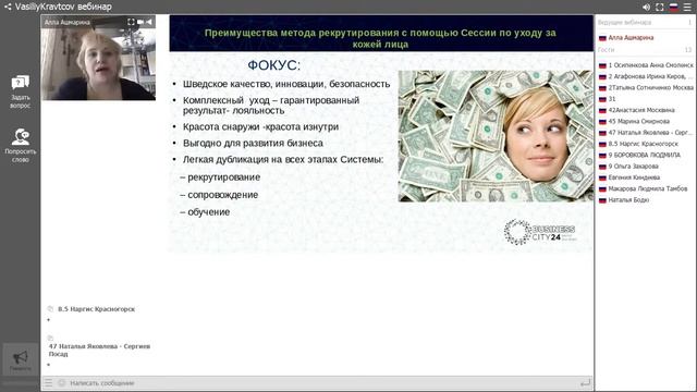 Алла Ашмарина Методы рекрутирования смотреть онлайн