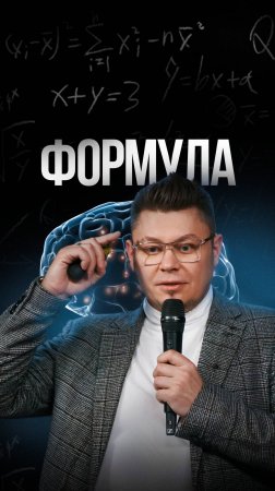 Формула дохода