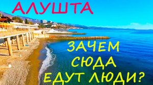 АЛУШТА в Ноябре Во что превратился Топовый курорт Крыма СЕГОДНЯ. Показываю ВСЮ ПРАВДУ!