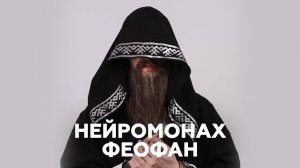 Нейромонах Феофан о нейросетях, ранних песнях и подарках на концертах // НАШЕ Радио