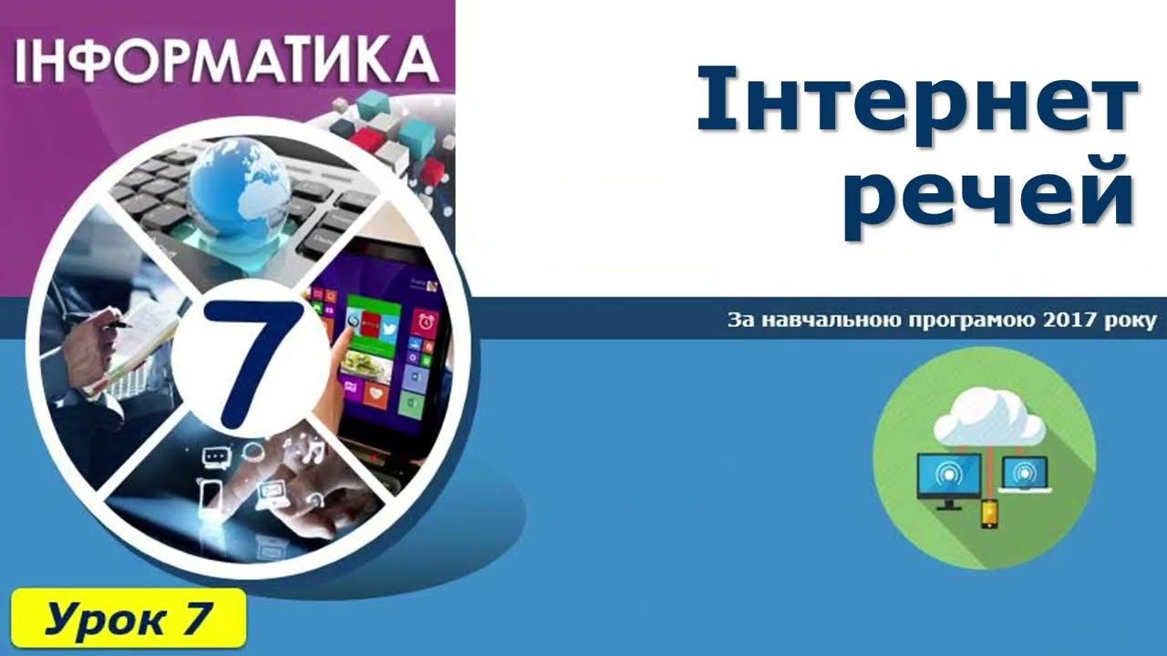 7Б клас Урок9 04 11 смотреть онлайн