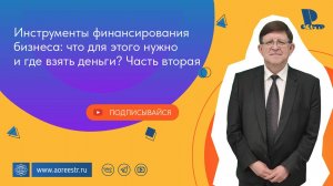 Инструменты финансирования