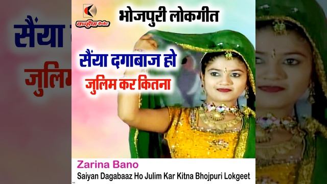 Saiyan Dagabaaz Ho Julim Kar Kitna Bhojpuri Lokgeet смотреть онлайн