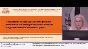 Выступление на конференции
«Методическая служба современной публичной библиотеки»