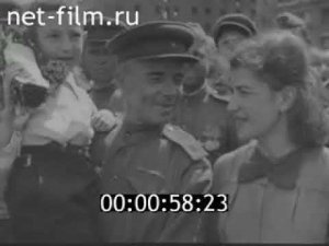 Встреча воинов победителей Хроника 1945