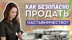 Запуск наставничества: 3 ошибки при запуске наставничества