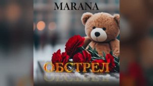 MARANA_ "ОБСТРЕЛ"_БЕЛГОРОД 30.12.2023_Памяти погибших...