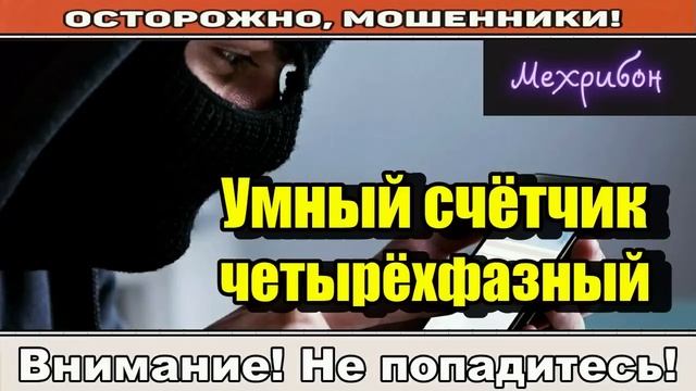 Мошенники звонят по телефону _ Мошонка навела пример.