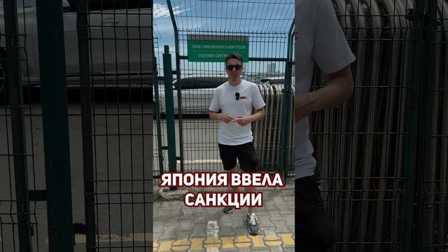 Япония ввела санкции
