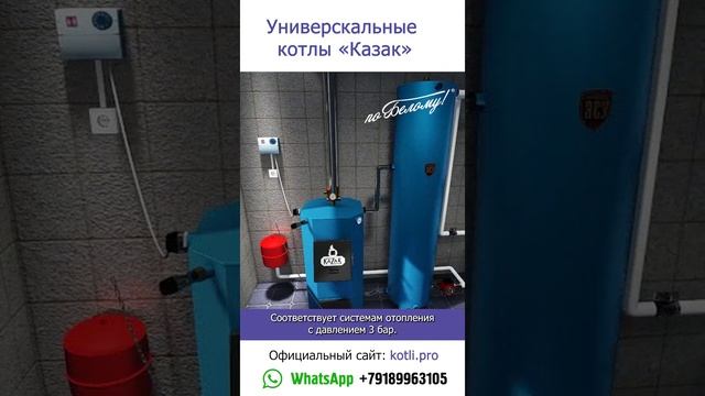 Купить котел Казак напрямую у производителя