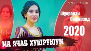Шукронаи Сафарзод- Ма  Ачаб Хушруюум-2020