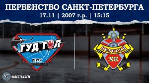 ГудГол 07 - Невский 07 / 17.11.2024