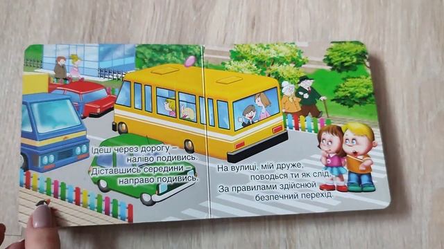 Правила для малюків - відеоогляд дитячої книги смотреть онлайн