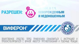 Виферон®. Против гриппа, ОРВИ и пневмонии.