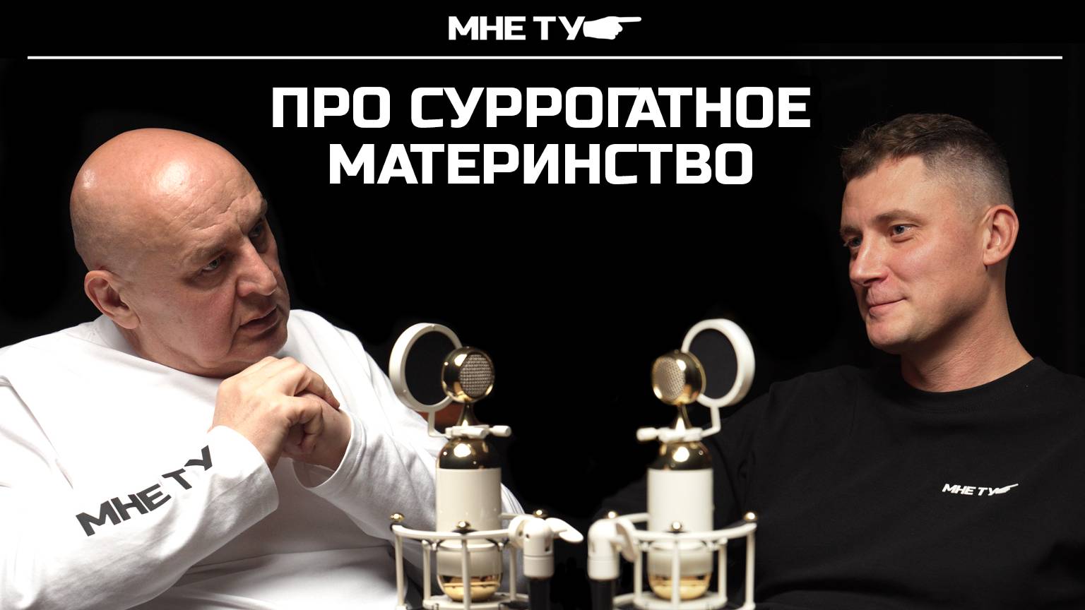 Дедушка МНЕТУ. Про суррогатное материнство.