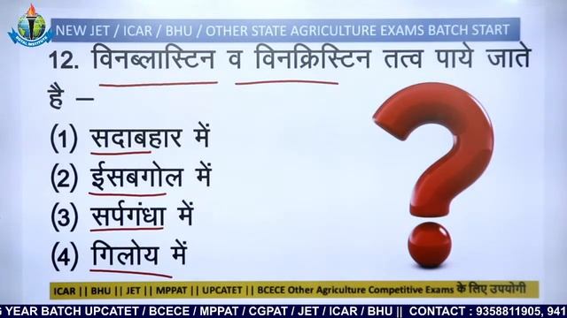 GENERAL AGRICULTURE | महत्वपूर्ण प्रश्नोतरी | किसमें कितना है दम SEASON #02 |ROYAL INSTITUTE UDAIPU