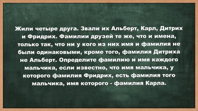 Загадка на логику Про друзей с одинаковыми именами и фамилиями Тренируем логическое мышление Задача смотреть онлайн