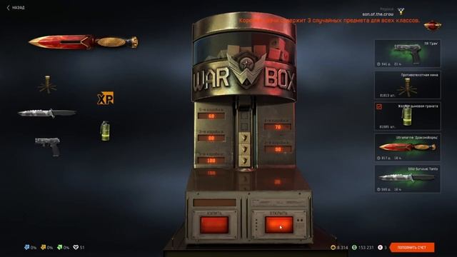 Нож за 40 к Варбаксов Коробки Евро Варфейса/Knef 40 k BOX EU Warfaсе смотреть онлайн