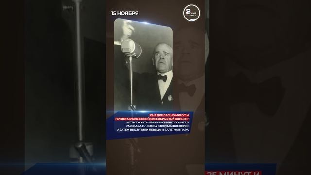 Смотрите в нашем ролике, чем еще запомнилось 15 ноября в истории России.