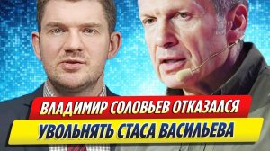 Новости Шоу-Бизнеса ★ Соловьев отказался увольнять блогера Стаса Васильева