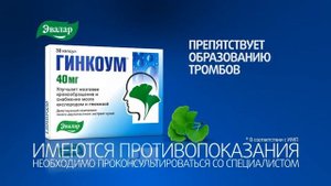 ГИНКОУМ ЭВАЛАР evalar ginkoum