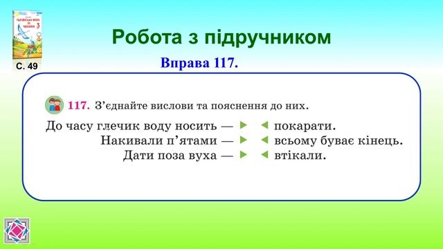 Укр  мова та читання урок 30, 3 клас