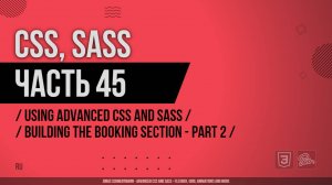 CSS, SASS - 045 - Using Advanced CSS and Sass - Building the Booking Section - Part 2