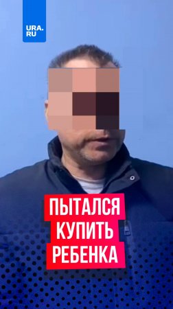 Пьяный мужчина попытался купить детей и попал в полицию