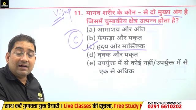 Bihar BPSC Pre | Science #54 | Most Important MCQ Series | For BPSC & Other Exam | By Prayag Sir