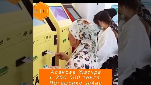 РОЙ ПОТРЕБИТЕЛЬСКИЙ КООПЕРАТИВ