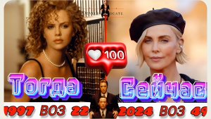 Адвокат дьявола 1997 год как выглядят актёры кино сейчас спустя время