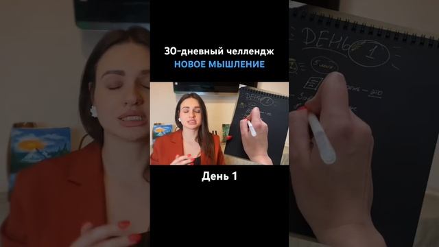 Челлендж ‘Новое мышление’. День 1. И это тоже я.
