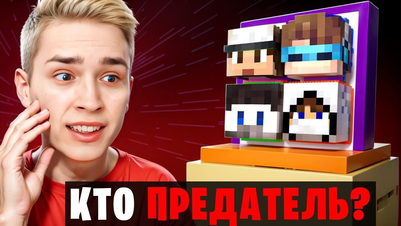 📹 КТО ПРЕДАТЕЛЬ? Ищу Предателя на Сервере в Майнкрафт 
👤 #ZENY